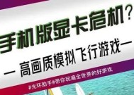 微软模拟飞行下滑操作全面介绍（通过游戏体验掌握下滑技巧）