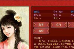 《以皇帝成长计划2》中如何临幸王爷的妻子（揭开游戏中妃子攻略的秘密）