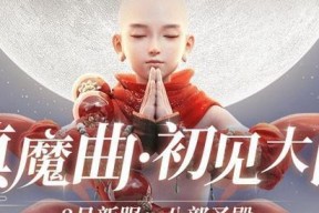 《镇魔曲手游》职业选择指南（推荐最适合你的职业）