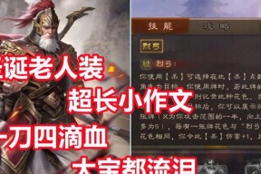 《全民闯天下》游戏武将黄忠攻略（全面了解黄忠的技能与策略）