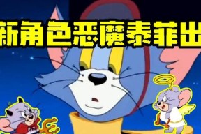 2024天使泰菲夏日小清新皮肤再次返场（以猫和老鼠为主题）