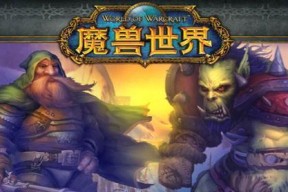 《魔兽世界》荣誉系统（挑战）