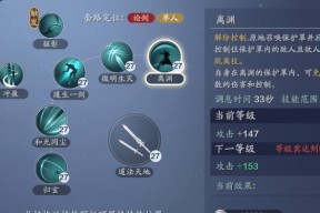 《凡人修真2》游戏天机技能加点攻略（掌握加点技巧）