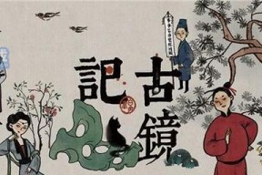 《以古镜记》王嗣角色详解（探索王嗣的身世）