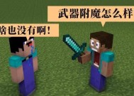 《我的世界》萤石怎么制作？制作萤石的步骤是什么？