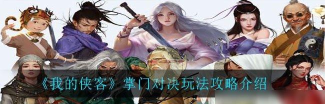 《侠客金蛇剑》攻略（如何获得金蛇剑）  第2张