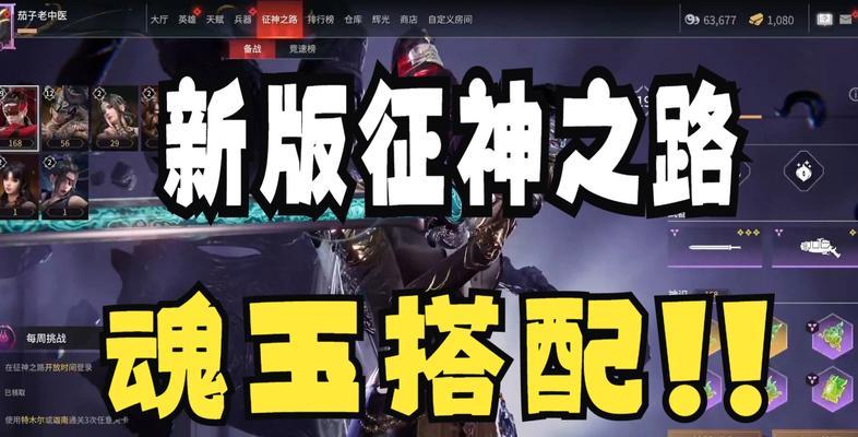 《永劫无间魂玉搭配攻略，轻松提升战斗实力》（以游戏为主）  第3张