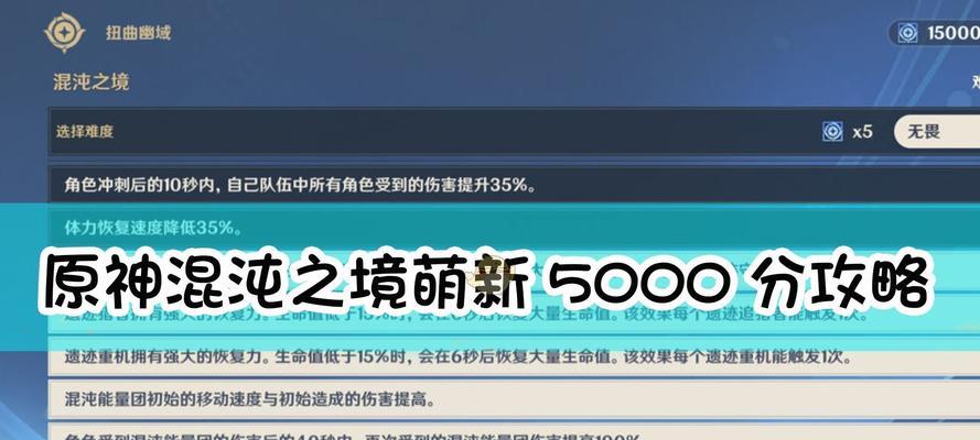 《原神》扭曲幽域混沌之境通关攻略（推荐阵容、技巧详解）  第1张