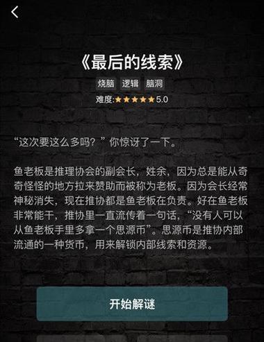 《以犯罪大师隐身的凶手》（以游戏为主）  第2张