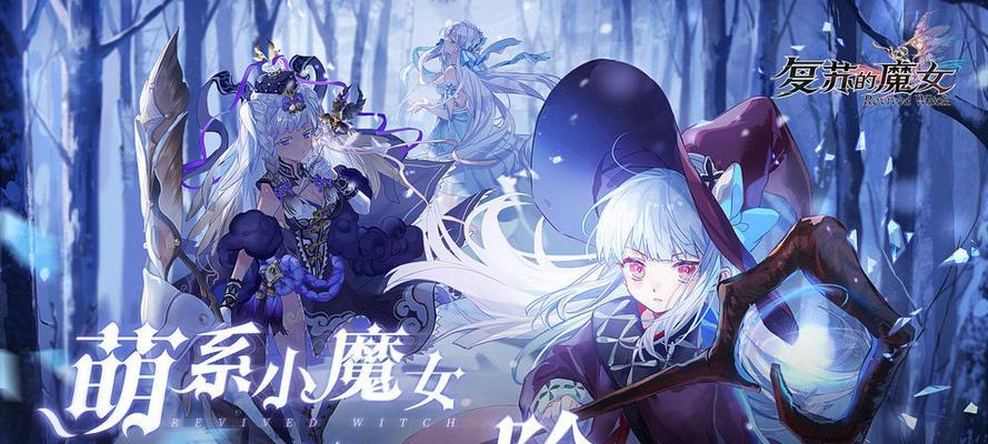 复苏的魔女未定之路开启时间攻略（把握开启时间）  第2张