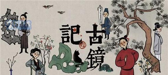 《以古镜记》王嗣角色详解（探索王嗣的身世）  第1张