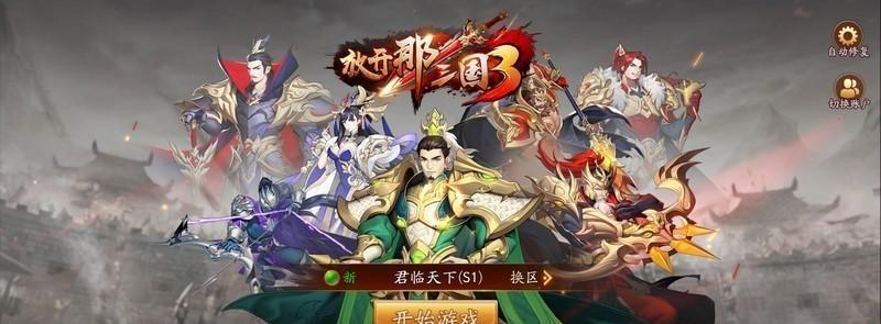 《放开那三国3》游戏混搭阵容指南（打造最强混搭阵容）  第1张