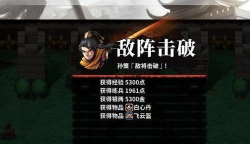 《吞食孔明传庞统武将收服攻略》（以游戏为主）  第3张