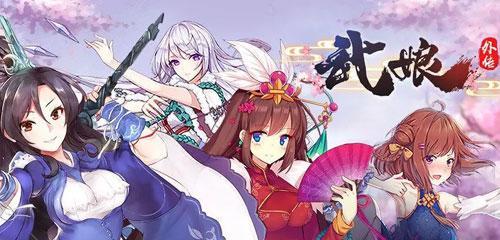 《以武娘外传》游戏升级攻略（快速提升等级）  第2张