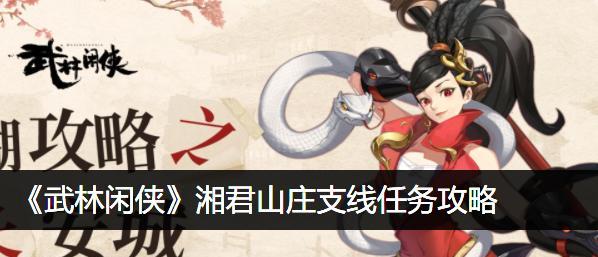 《武林闲侠星罗棋布》攻略（打造完美阵容）  第2张