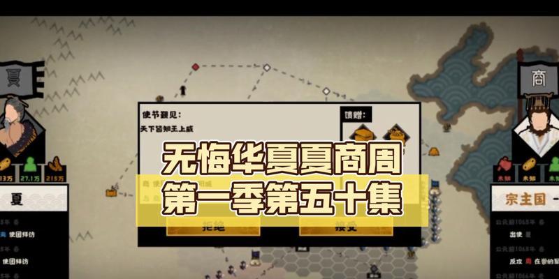 《无悔华夏夏商周三星攻略》（掌握游戏技巧）  第3张