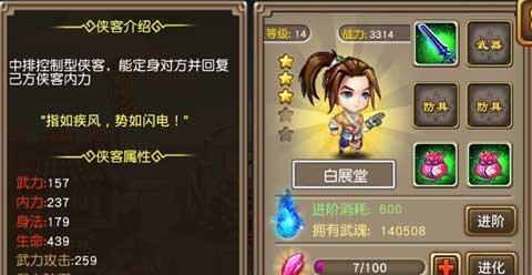 《武林三》中侠客的基本属性有哪些？如何提升侠客属性？  第3张